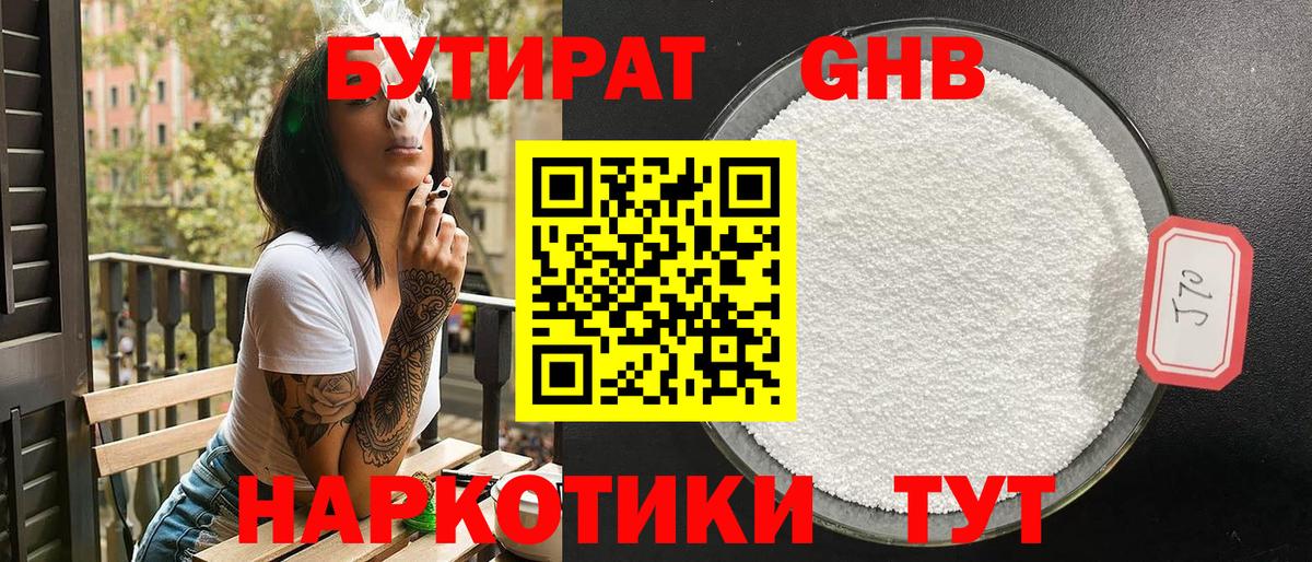Нижневартовск  Бутират вода  Вход с VPN 