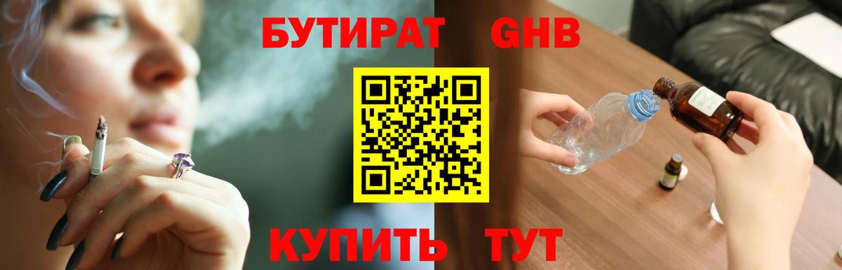 Бутират вода Нижневартовск