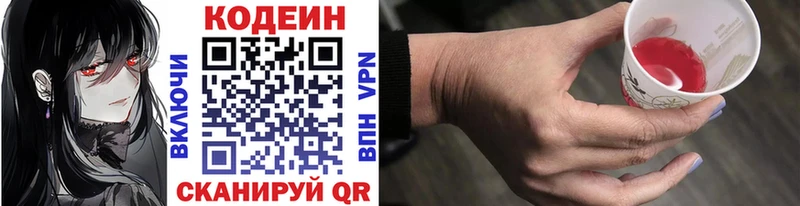 как найти   Нижневартовск  Codein напиток Lean (лин) 