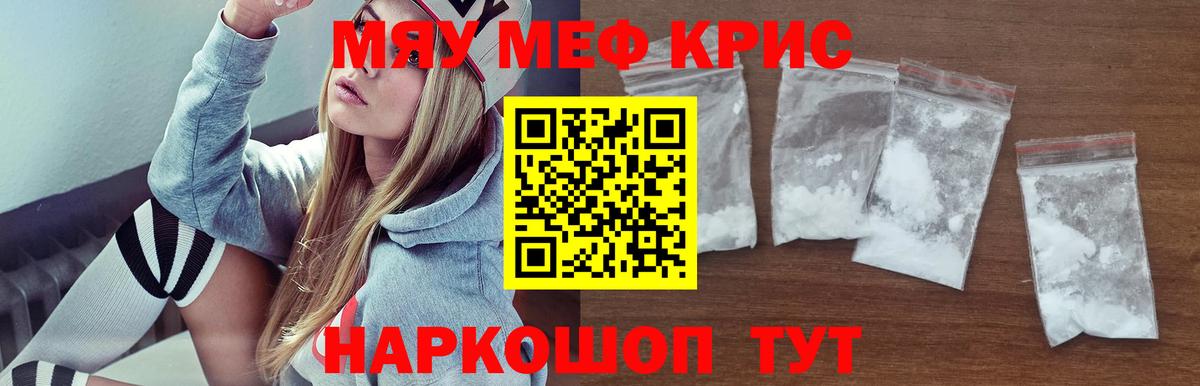 Меф мяу мяу кристаллы Нижневартовск