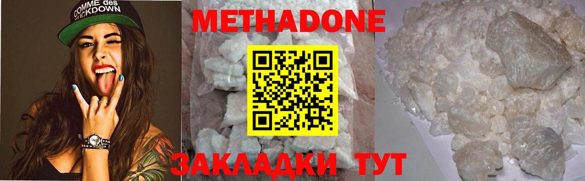 Метадон methadone Нижневартовск